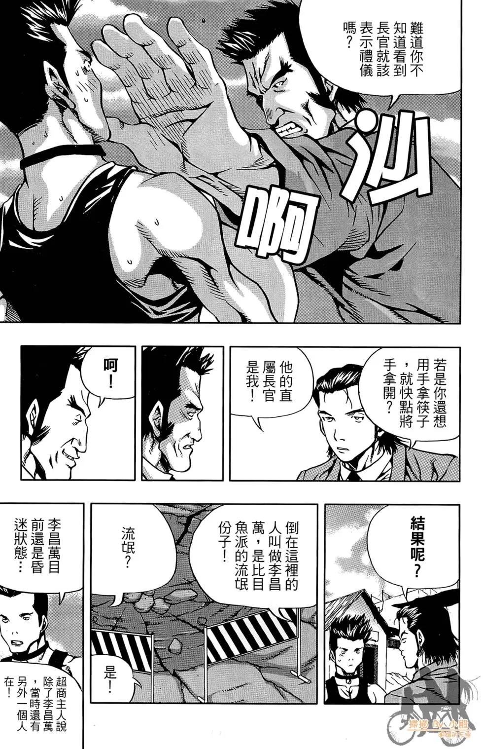 首爾俠客傳 - 第03卷(1/4) - 1