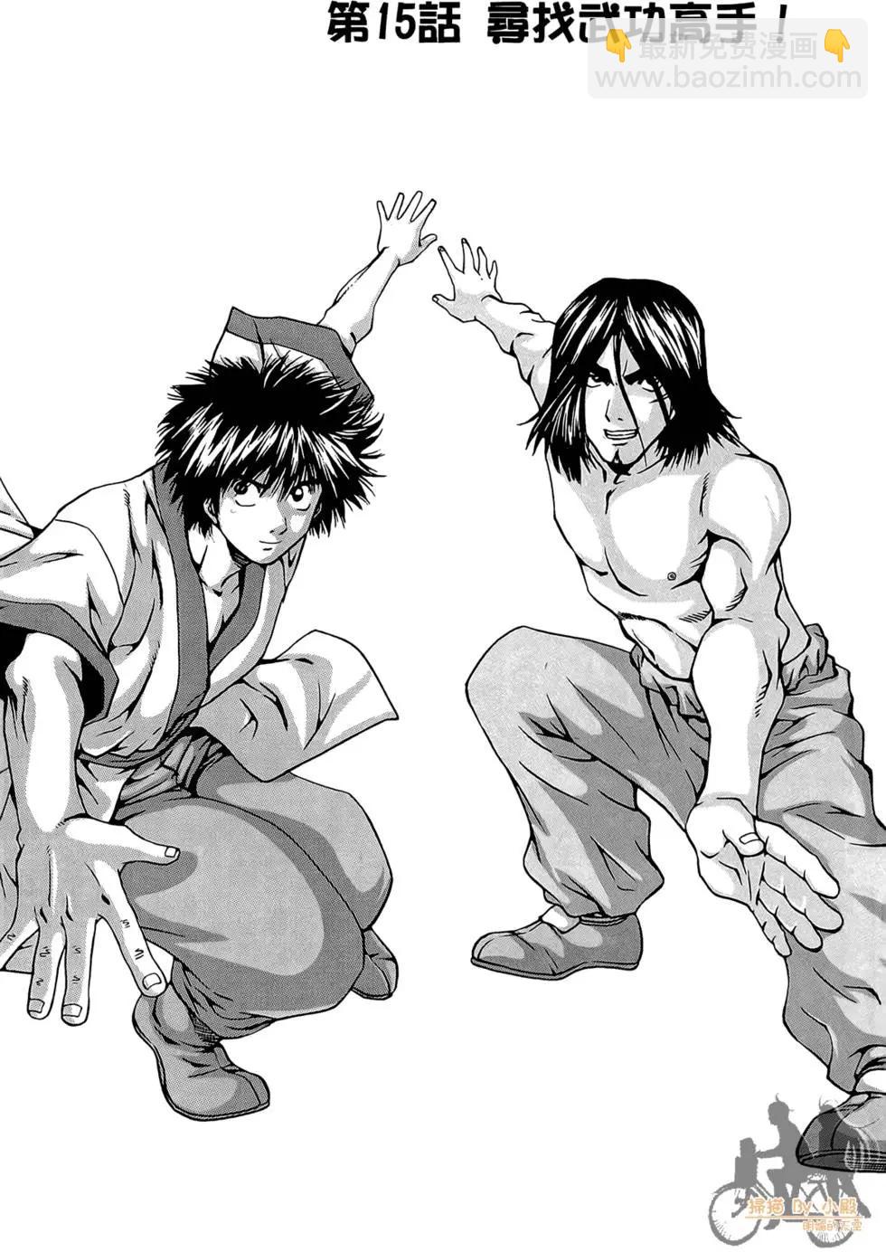 首爾俠客傳 - 第03卷(1/4) - 5