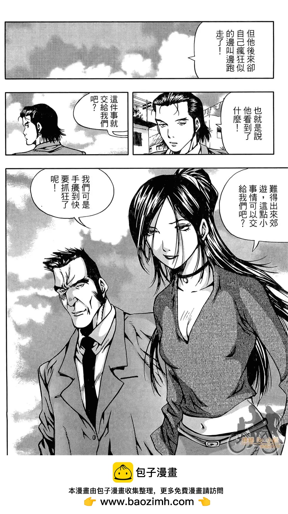 首爾俠客傳 - 第03卷(1/4) - 2