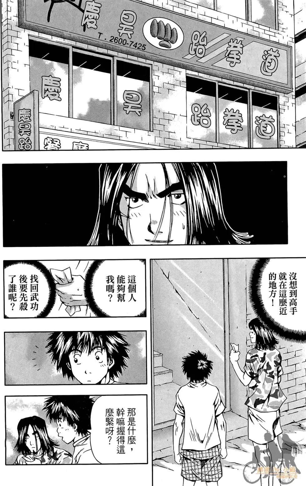 首爾俠客傳 - 第03卷(1/4) - 6