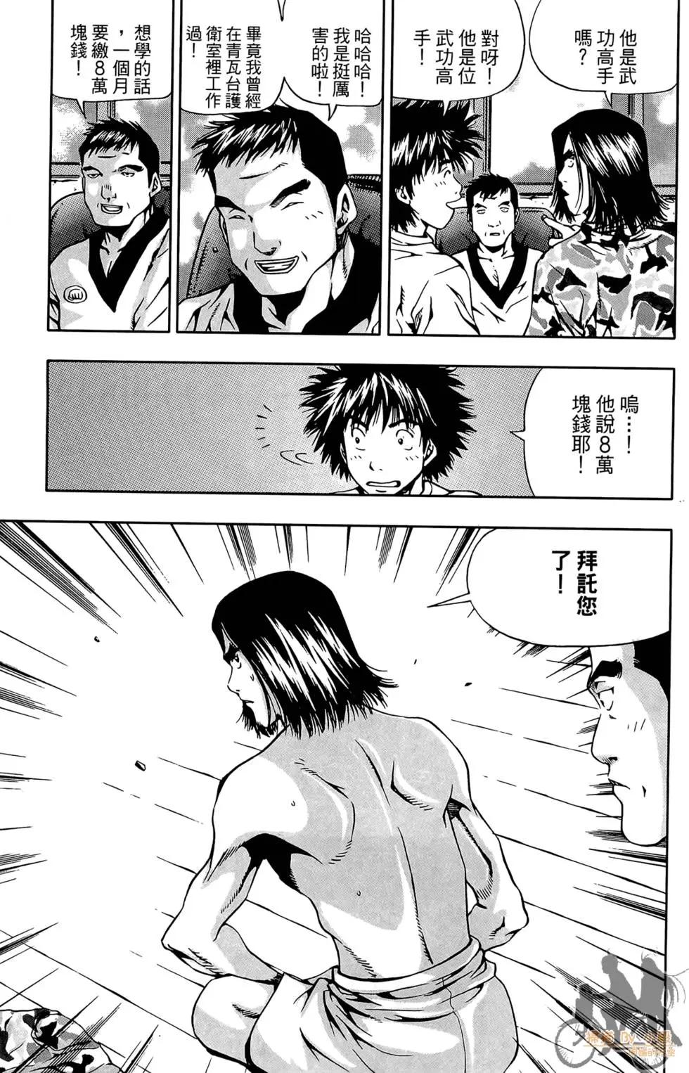 首爾俠客傳 - 第03卷(1/4) - 1