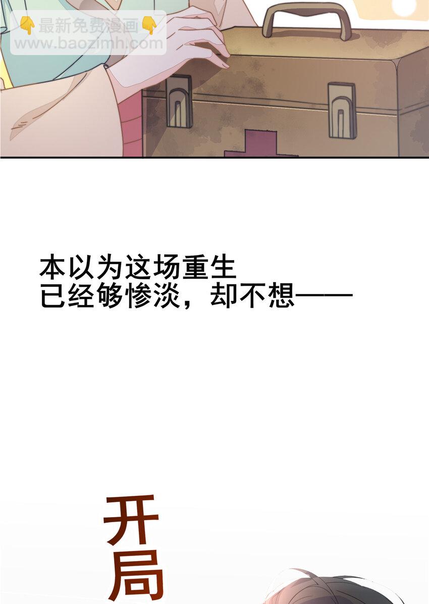 首辅娇娘 - 预告 预告 - 1