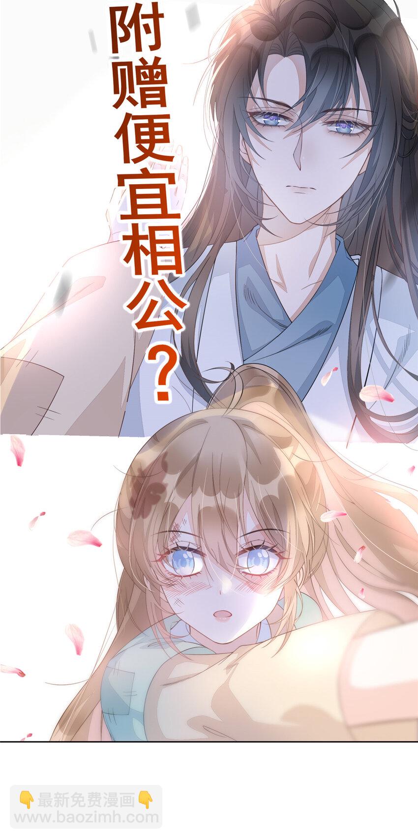 首辅娇娘 - 预告 预告 - 2