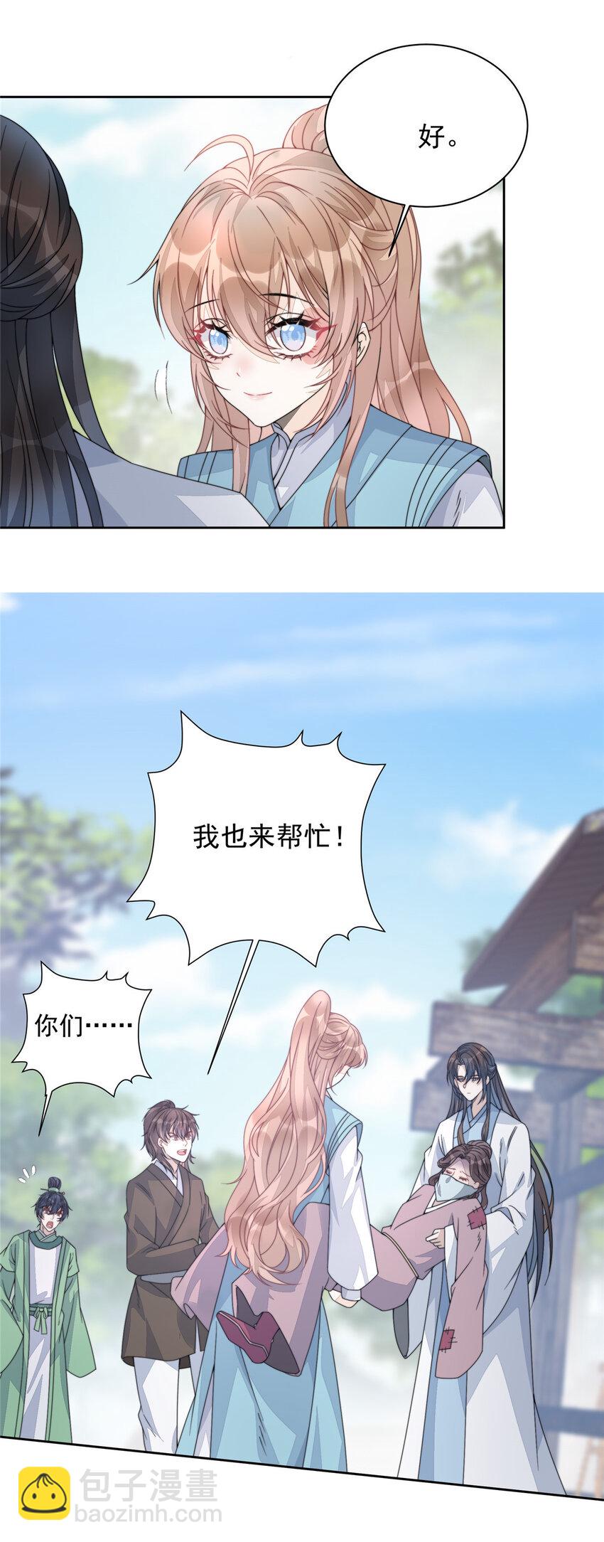 首辅娇娘 - 10 10(1/2) - 7