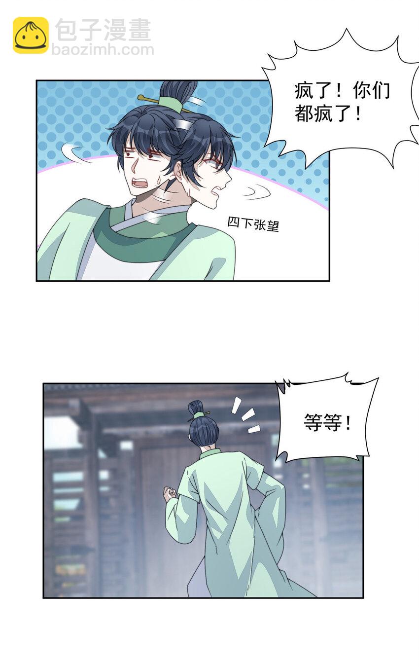 首辅娇娘 - 10 10(1/2) - 8