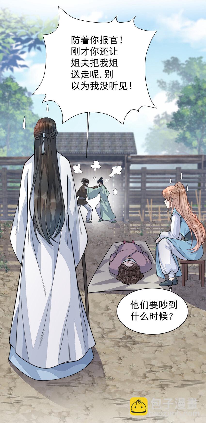 首辅娇娘 - 10 10(1/2) - 7