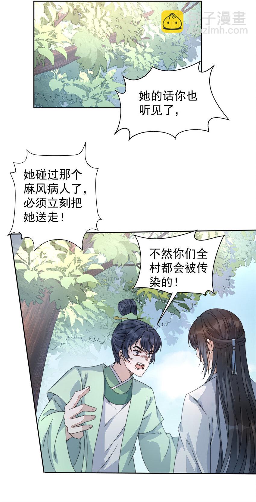 首辅娇娘 - 10 10(1/2) - 7