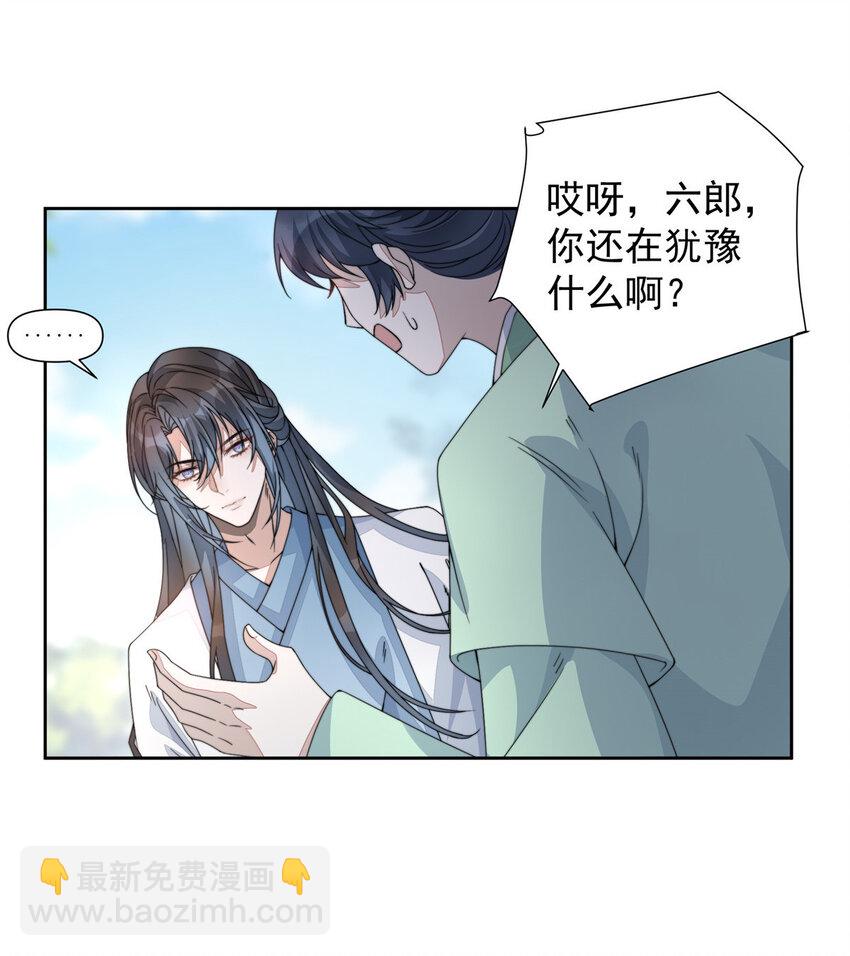 首辅娇娘 - 10 10(1/2) - 8