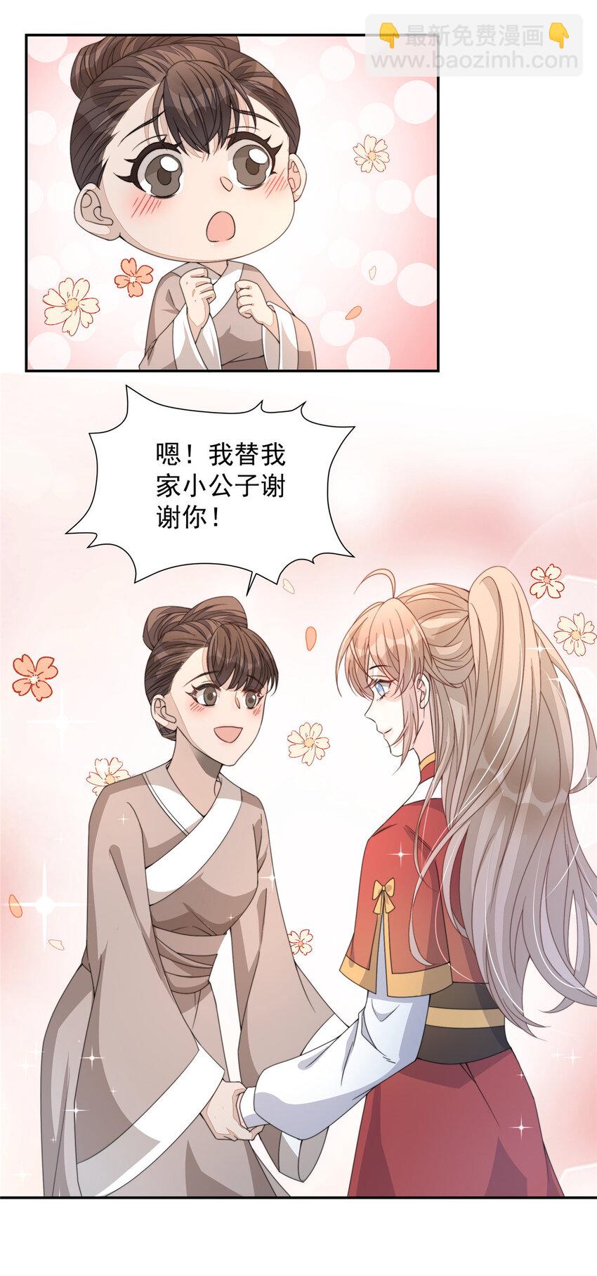 首辅娇娘 - 18 18 - 4