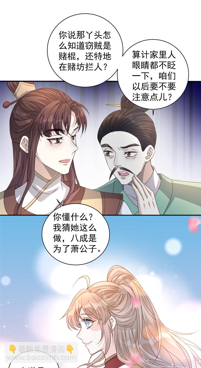 首辅娇娘 - 18 18 - 7