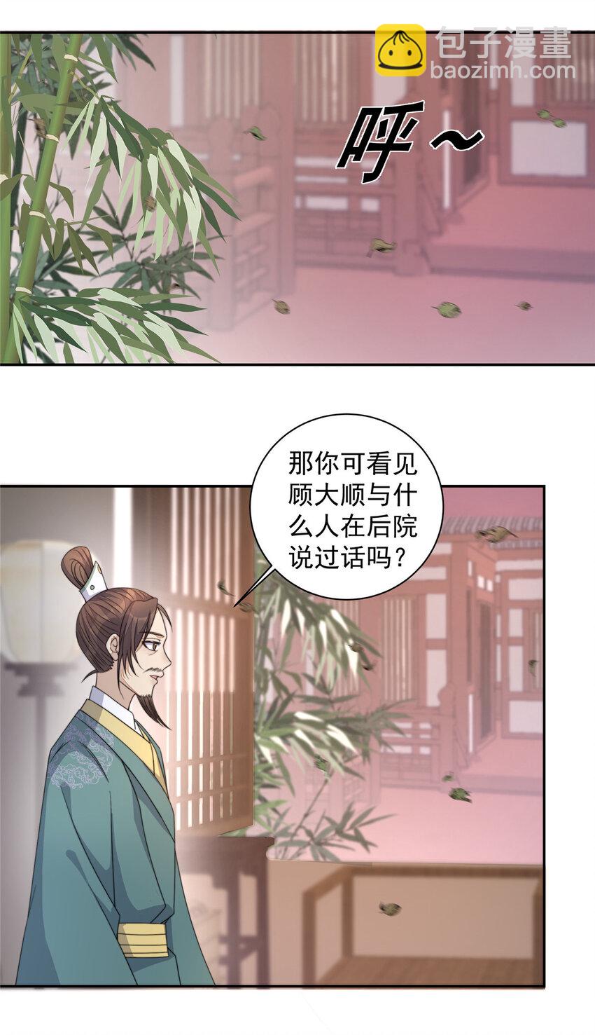 首辅娇娘 - 18 18 - 5