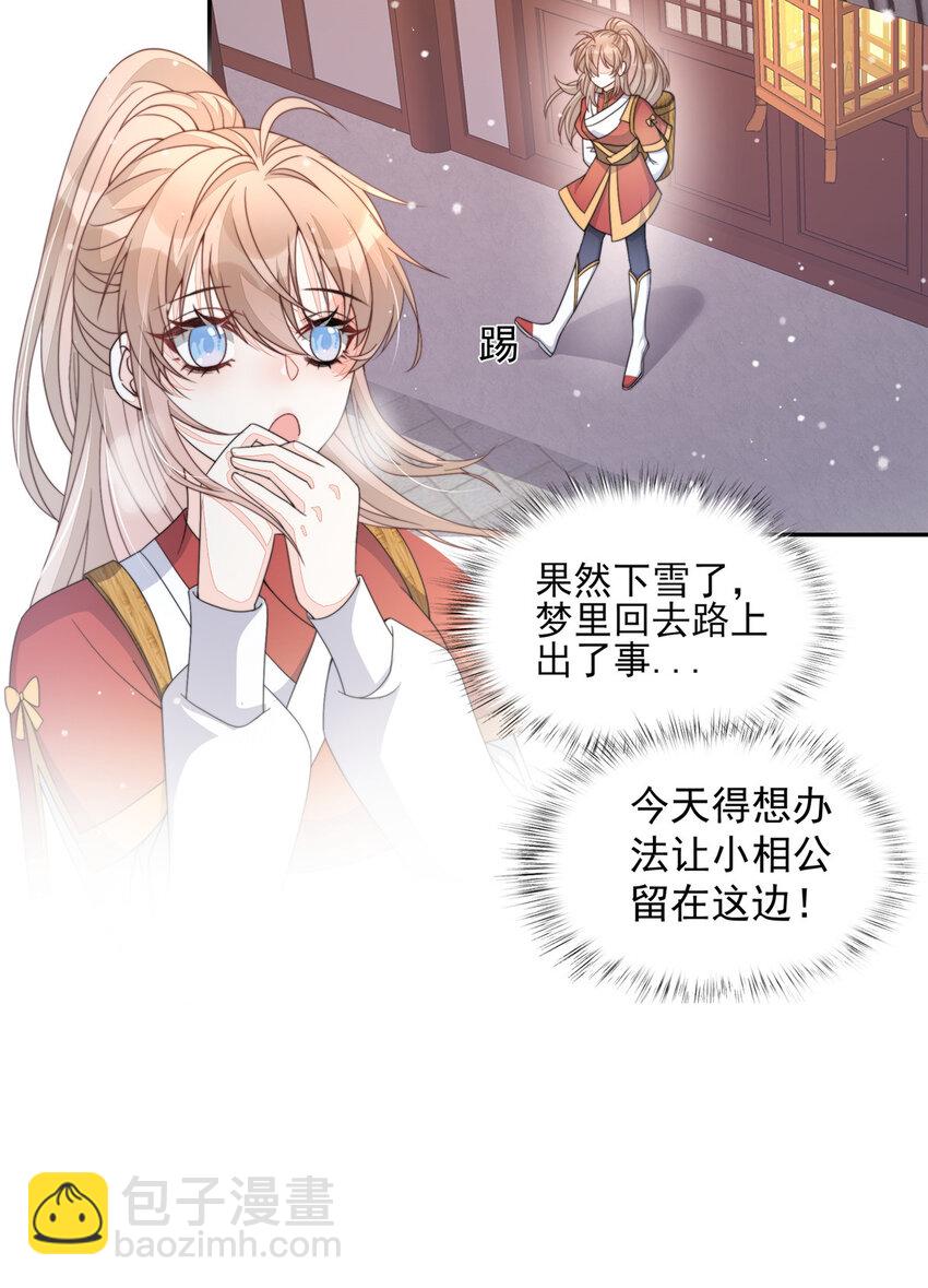 首辅娇娘 - 18 18 - 3