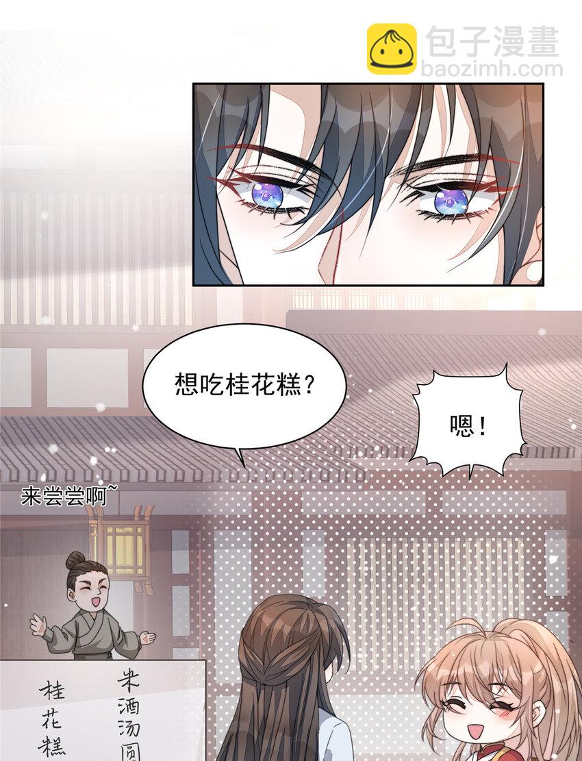 首辅娇娘 - 18 18 - 5