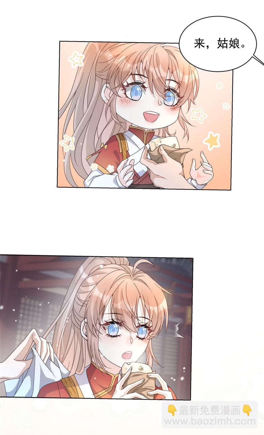 首辅娇娘 - 18 18 - 7