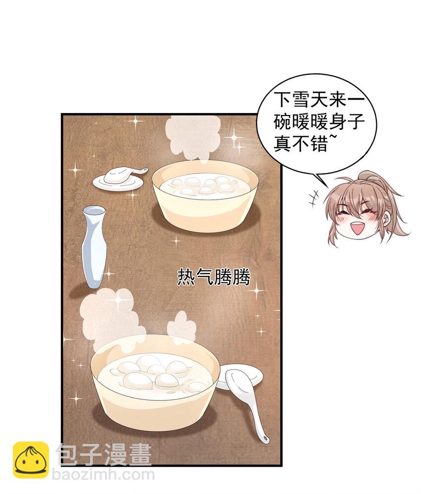 首辅娇娘 - 18 18 - 3