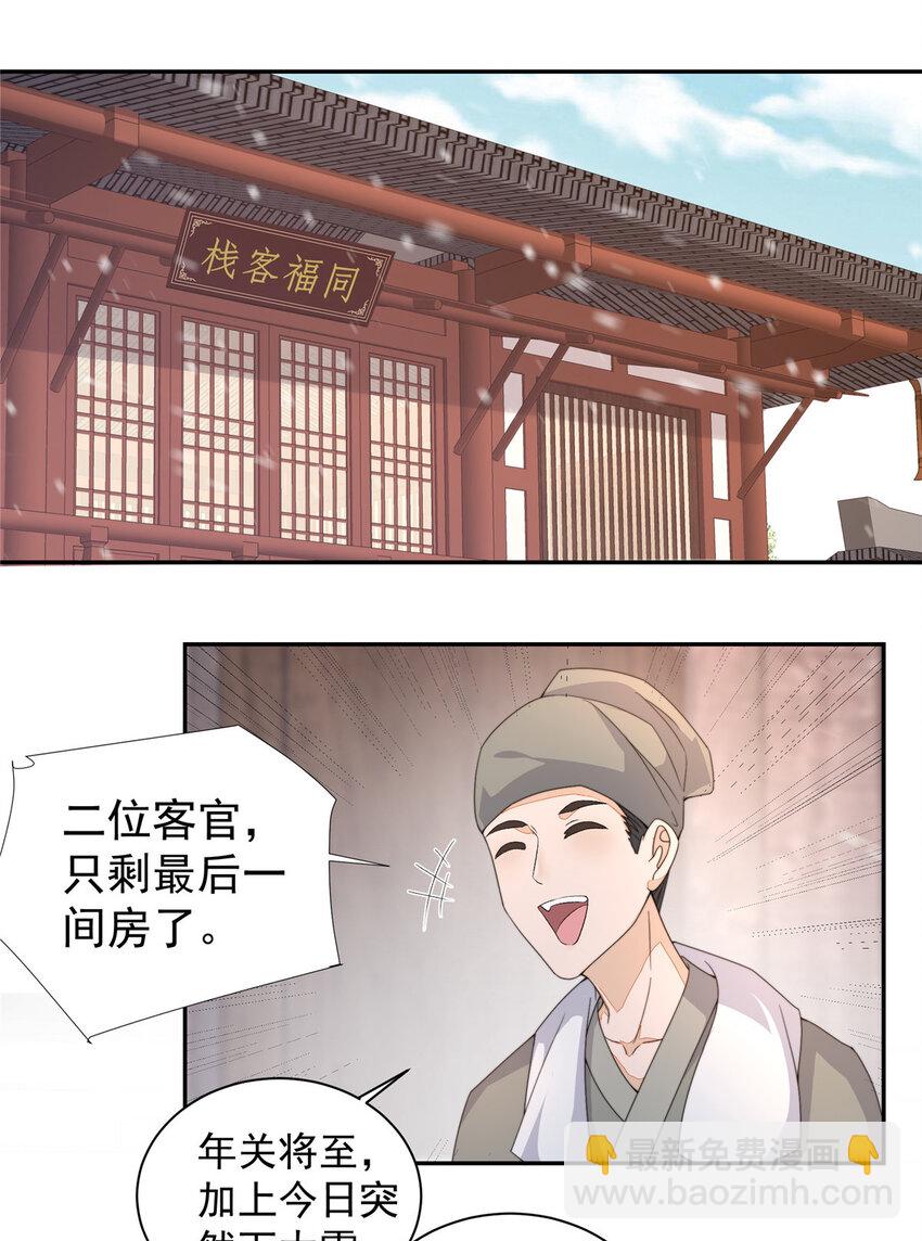 首辅娇娘 - 18 18 - 2