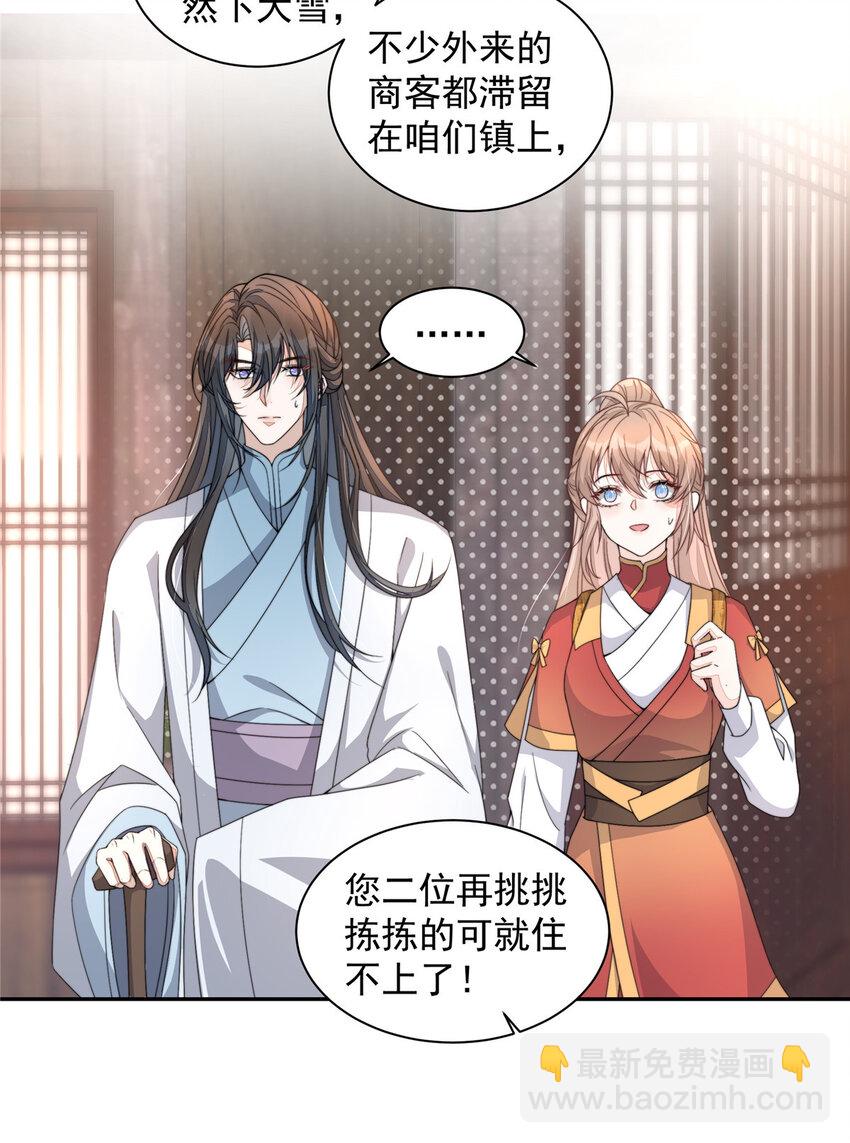 首辅娇娘 - 18 18 - 3