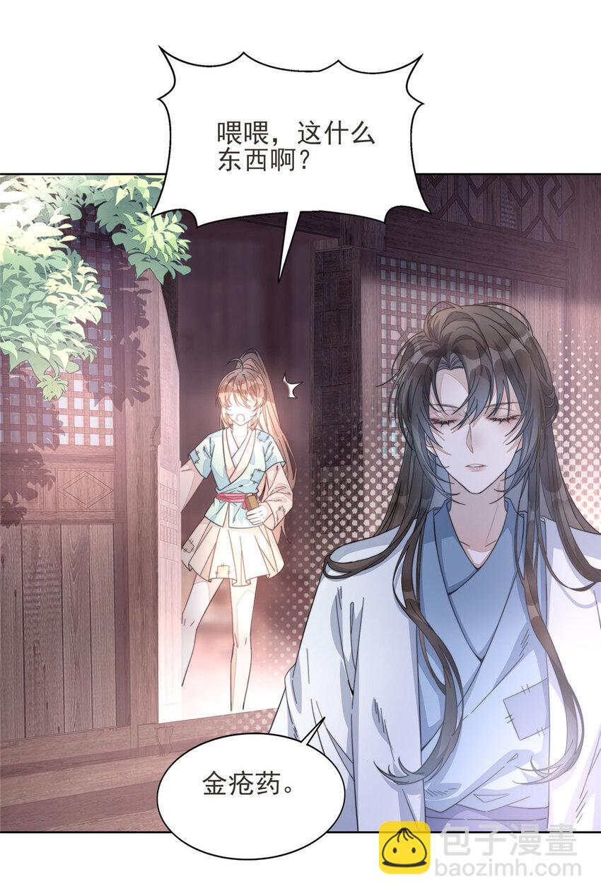 首輔嬌娘 - 02 02 - 2