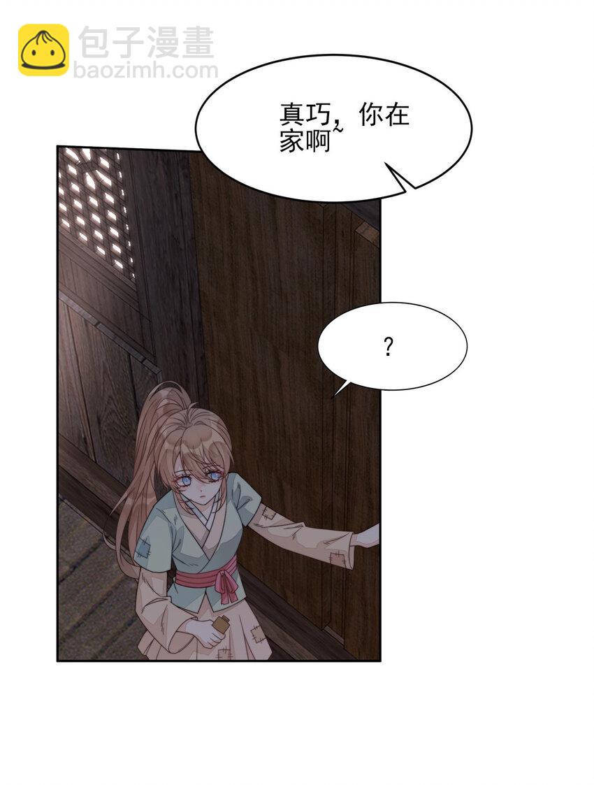 首輔嬌娘 - 02 02 - 6