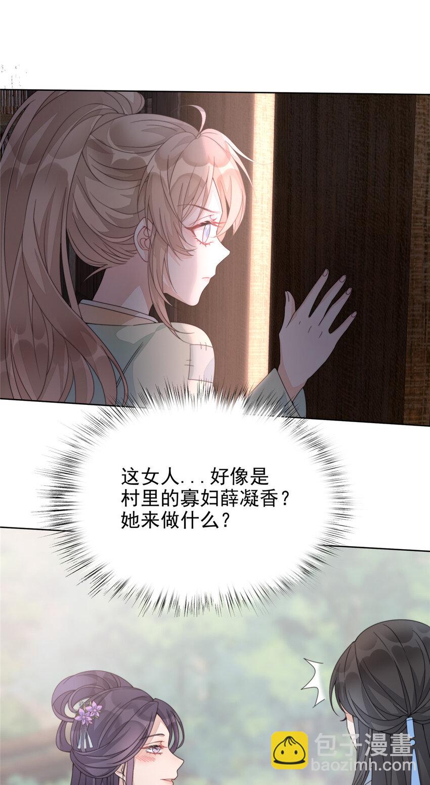 首輔嬌娘 - 02 02 - 7