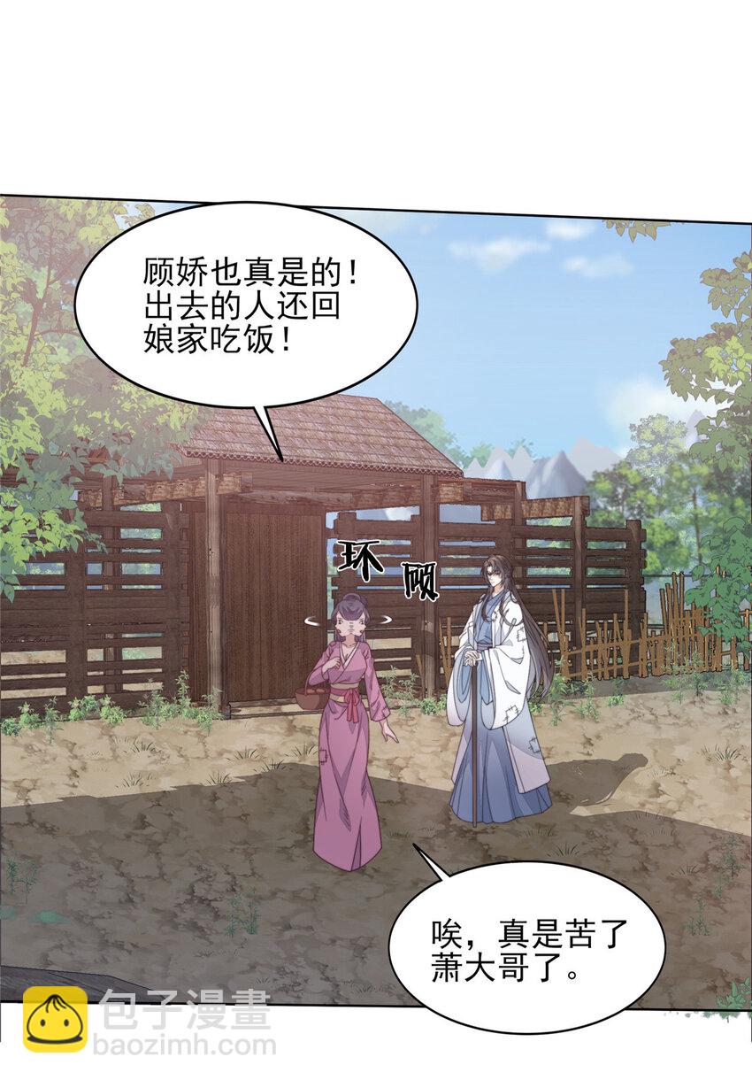 首輔嬌娘 - 02 02 - 3