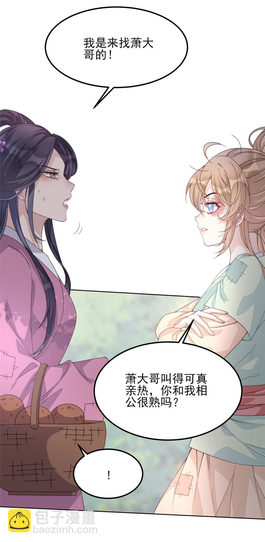 首輔嬌娘 - 02 02 - 3