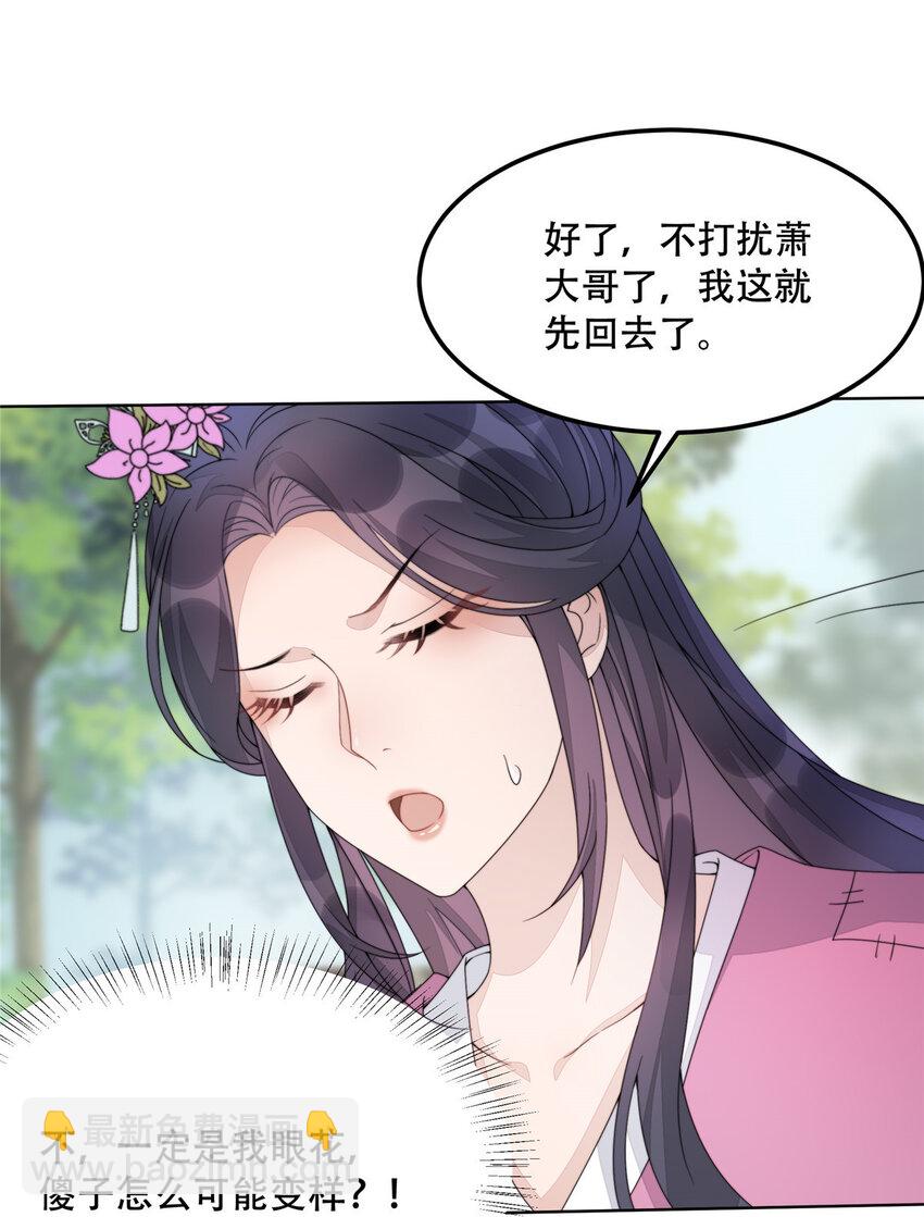 首輔嬌娘 - 02 02 - 5
