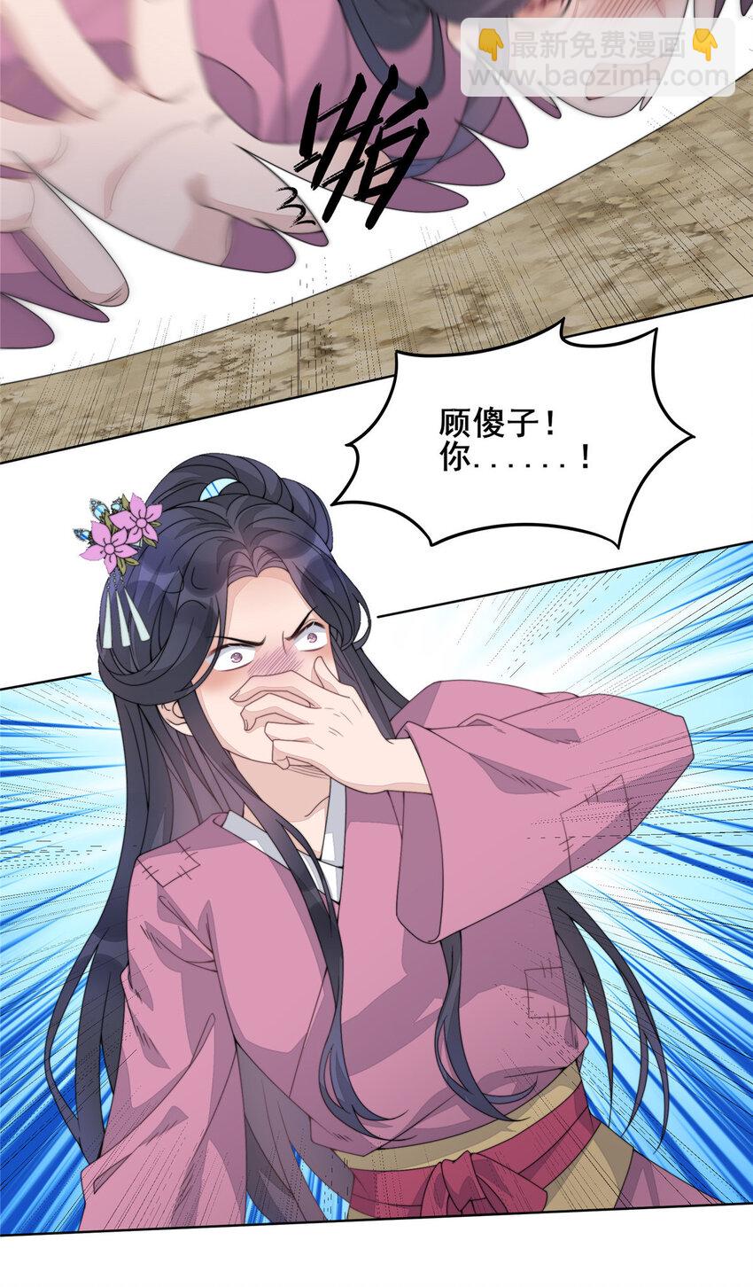 首輔嬌娘 - 02 02 - 2
