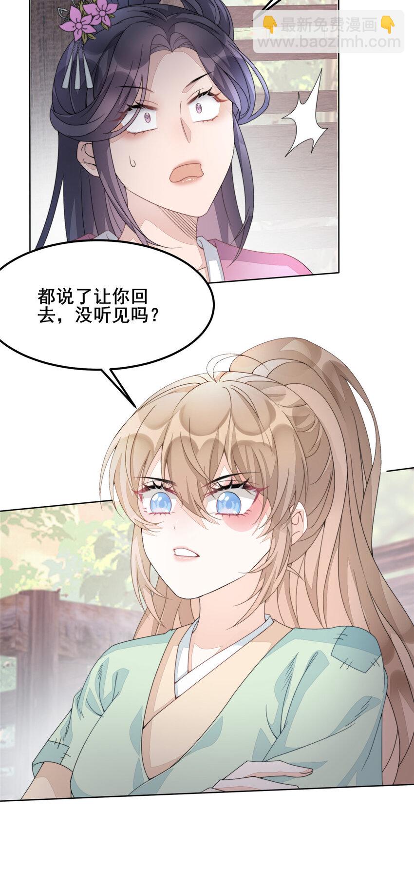首輔嬌娘 - 02 02 - 6