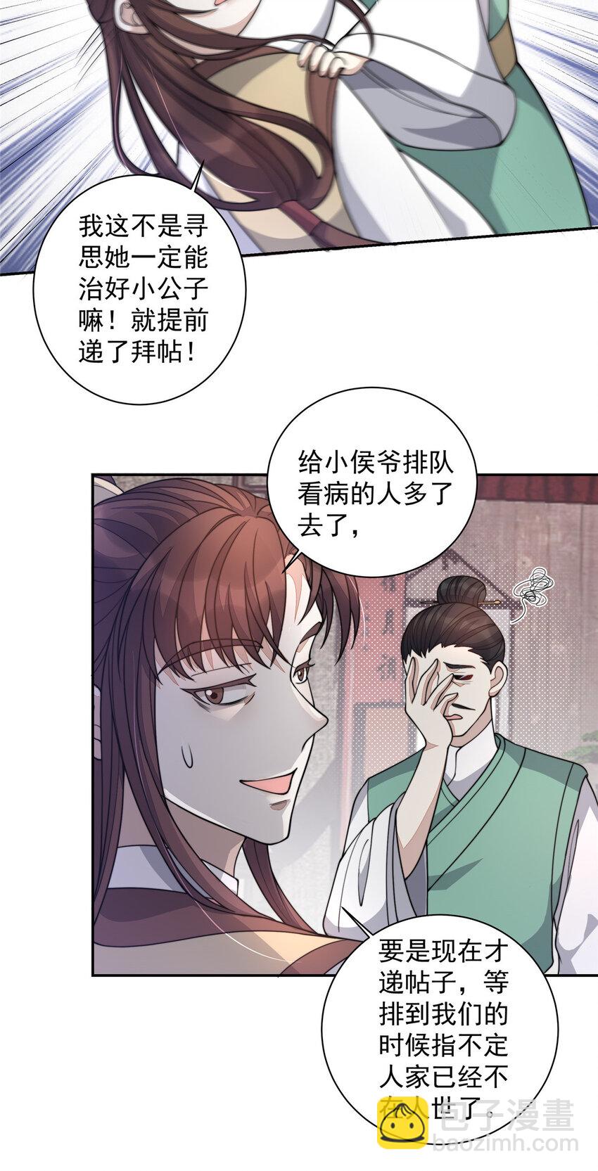 24 县试报名-第25话