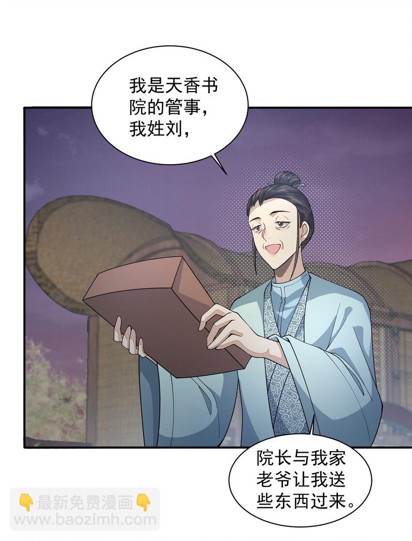 24 县试报名-第25话