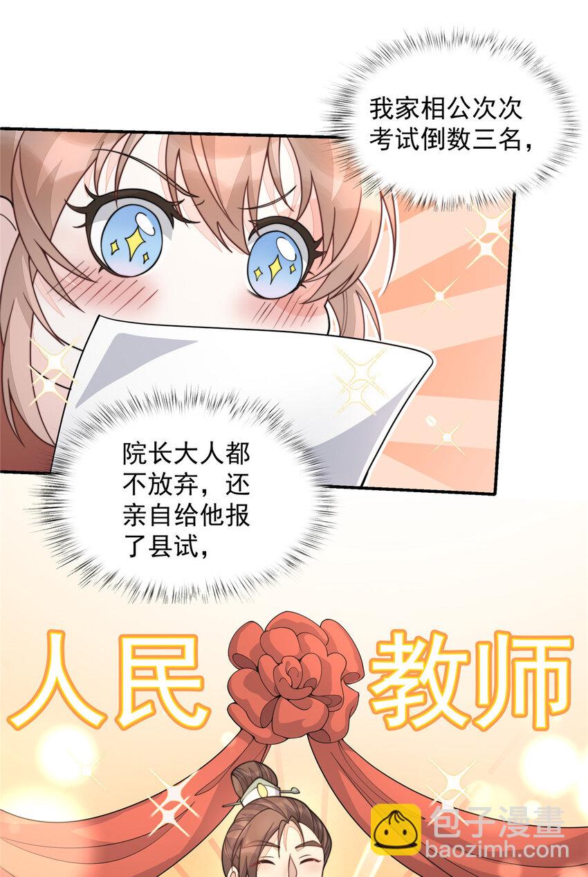 24 县试报名-第25话