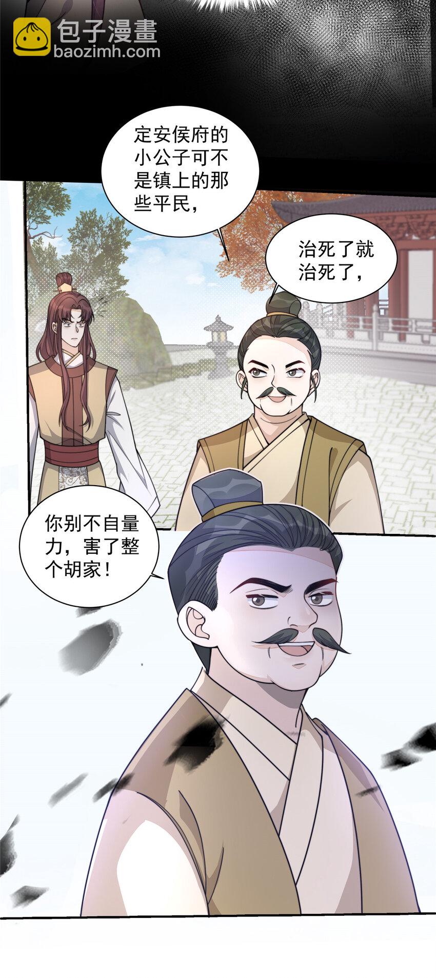 24 县试报名-第25话