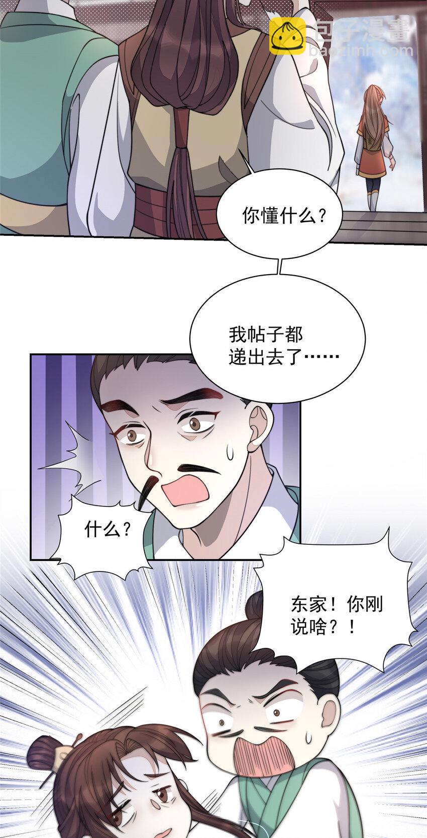 24 县试报名-第25话