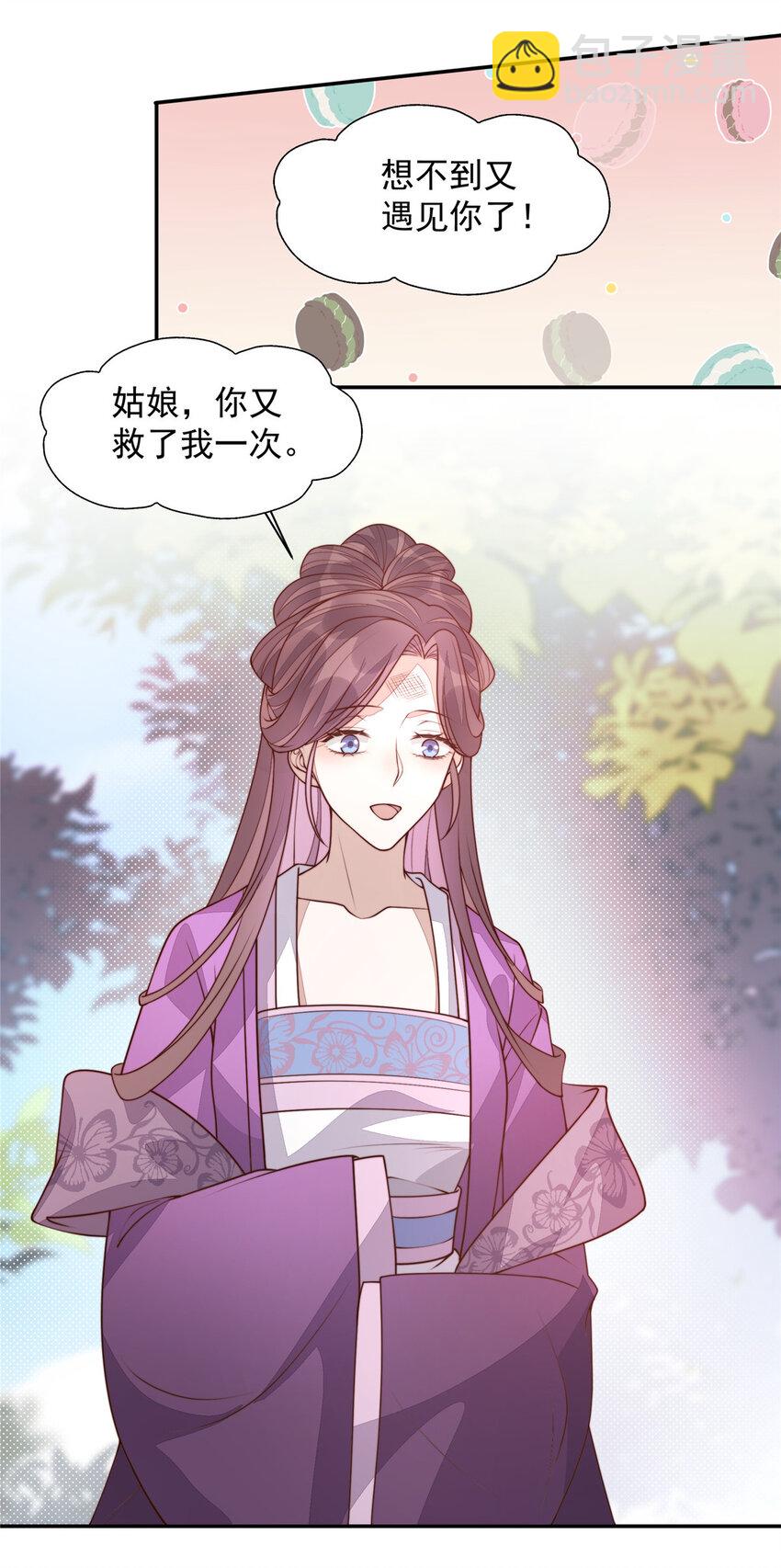 首輔嬌娘 - 28 籌備資金 - 6