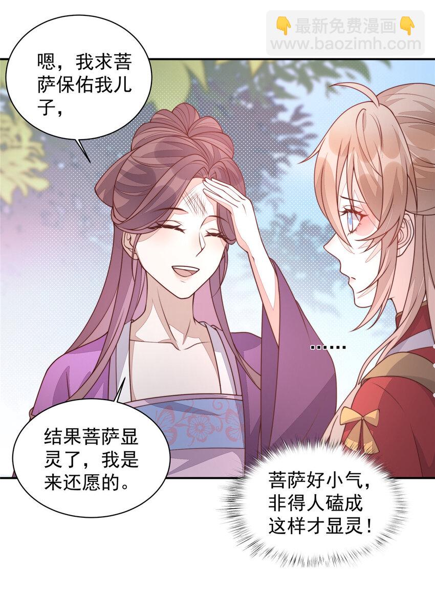 首輔嬌娘 - 28 籌備資金 - 3