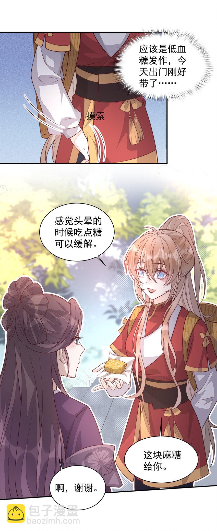 首輔嬌娘 - 28 籌備資金 - 3