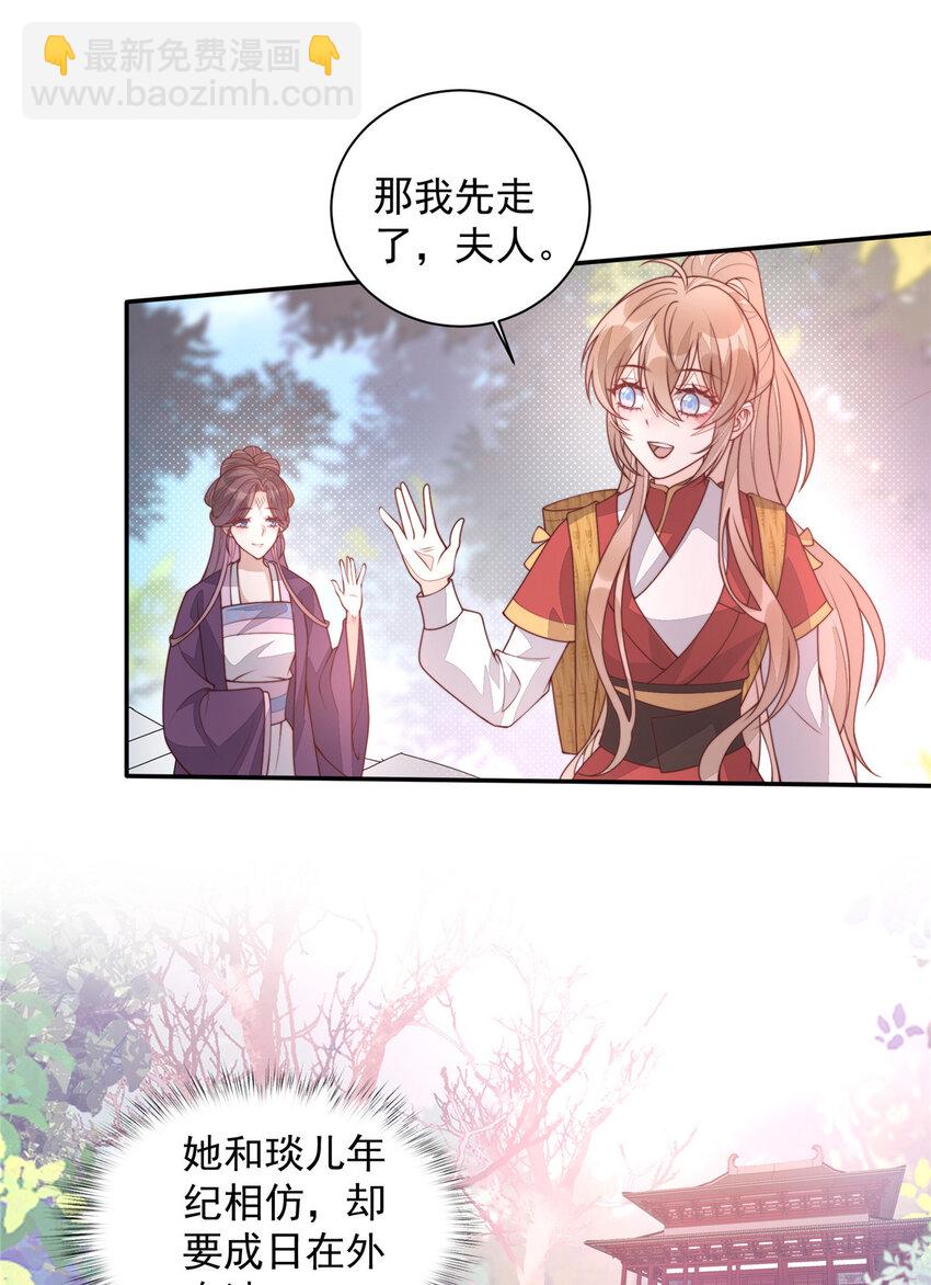 首輔嬌娘 - 28 籌備資金 - 4
