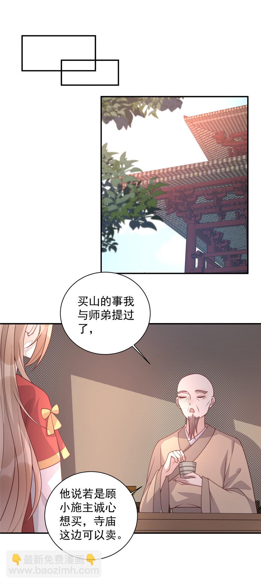 首輔嬌娘 - 28 籌備資金 - 6