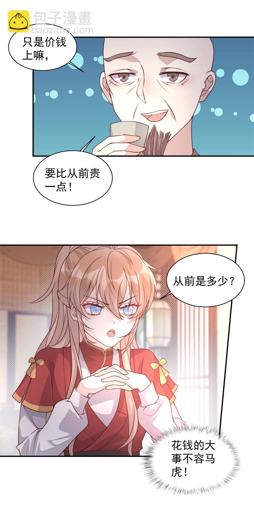 首輔嬌娘 - 28 籌備資金 - 1