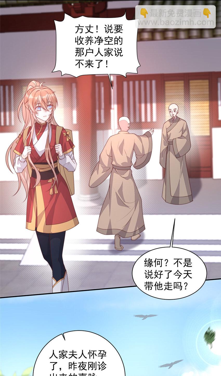 首輔嬌娘 - 28 籌備資金 - 5