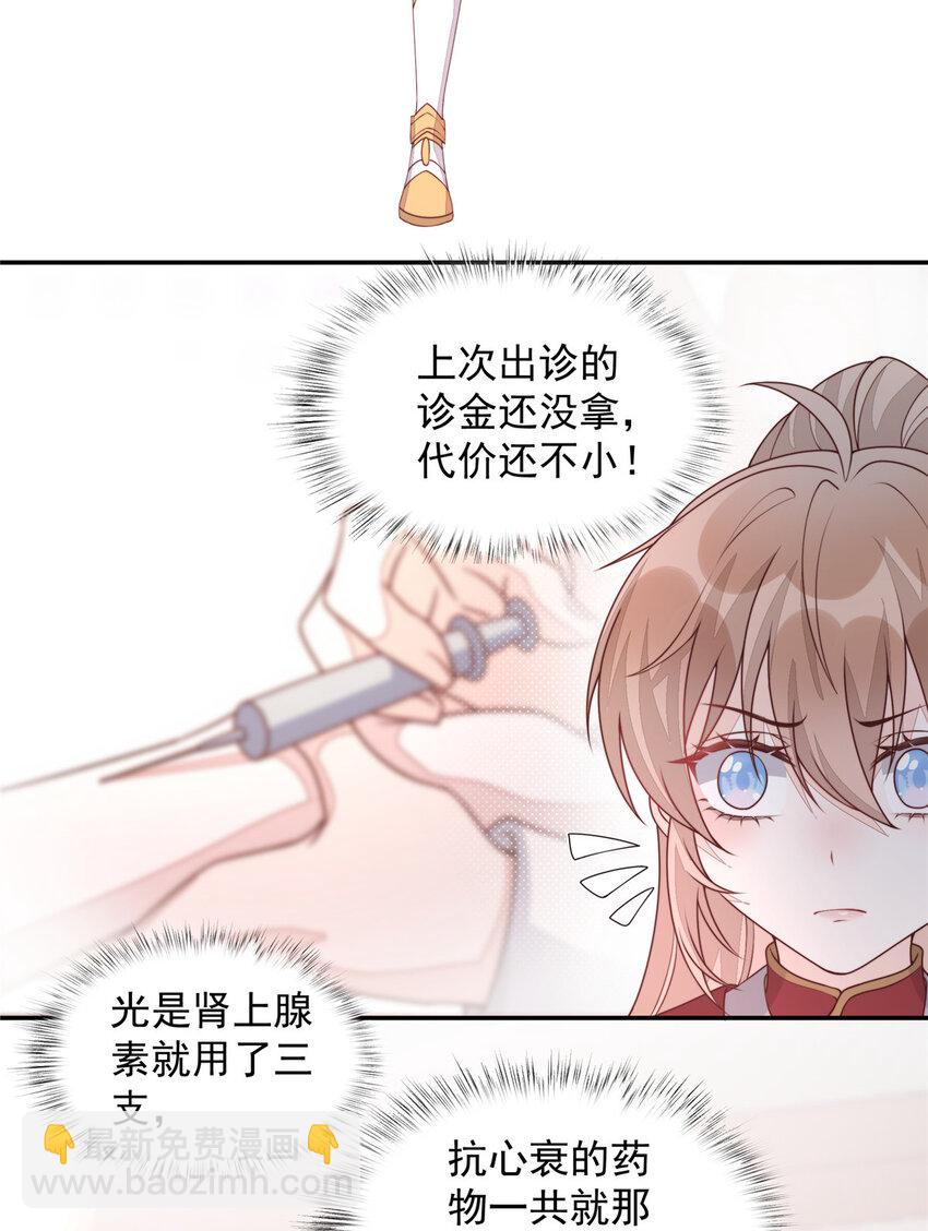 首輔嬌娘 - 28 籌備資金 - 2