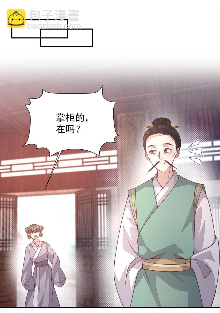 首輔嬌娘 - 28 籌備資金 - 4