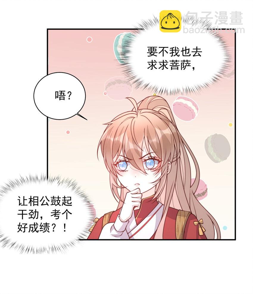 首輔嬌娘 - 28 籌備資金 - 5