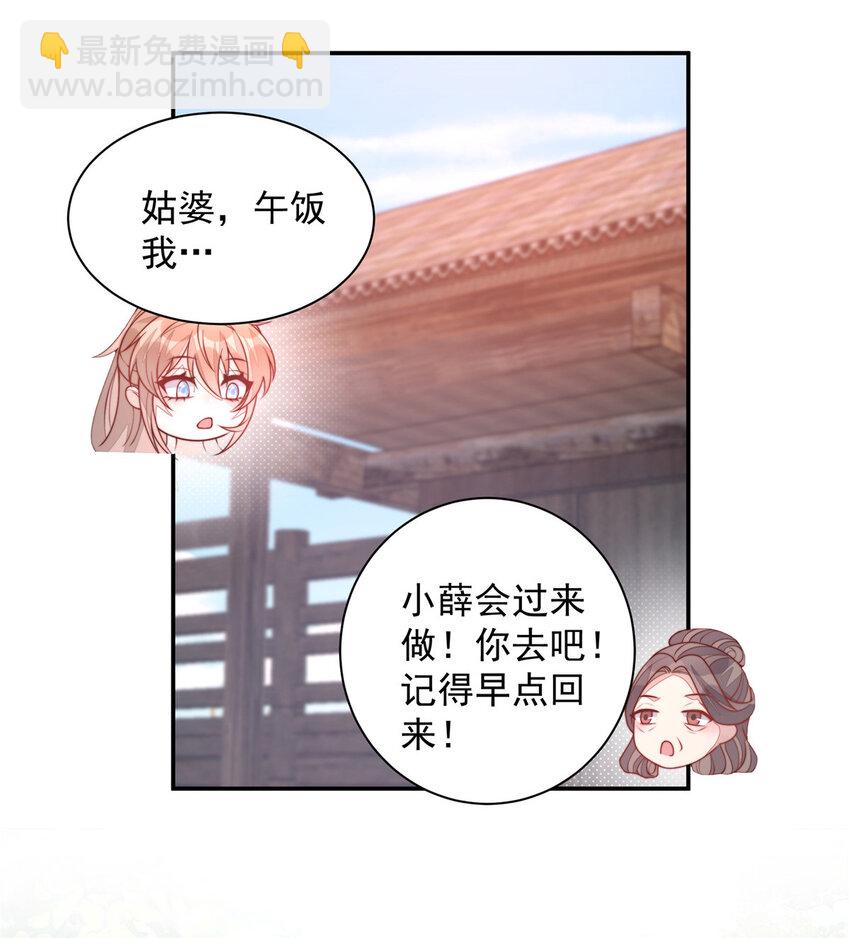 首輔嬌娘 - 28 籌備資金 - 1