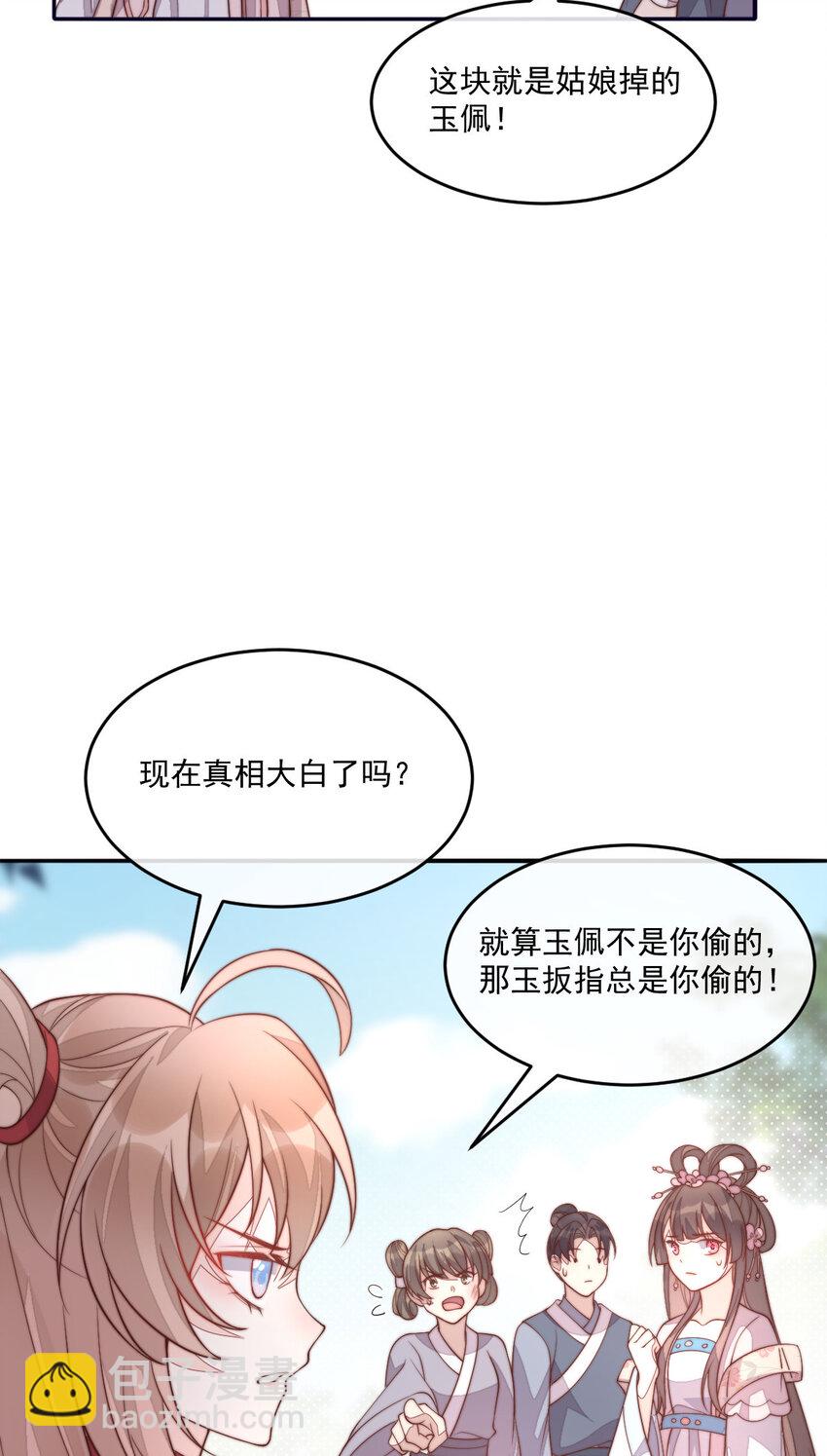 30 这也在你的计划之中？(1/2)-第31话