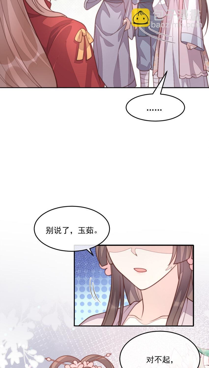 30 这也在你的计划之中？(1/2)-第31话