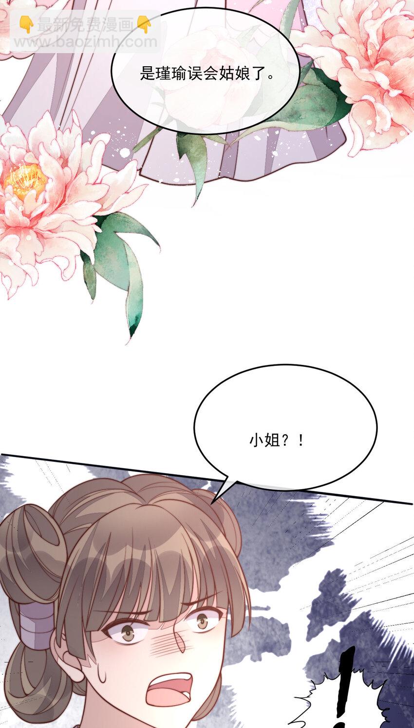 30 这也在你的计划之中？(1/2)-第31话