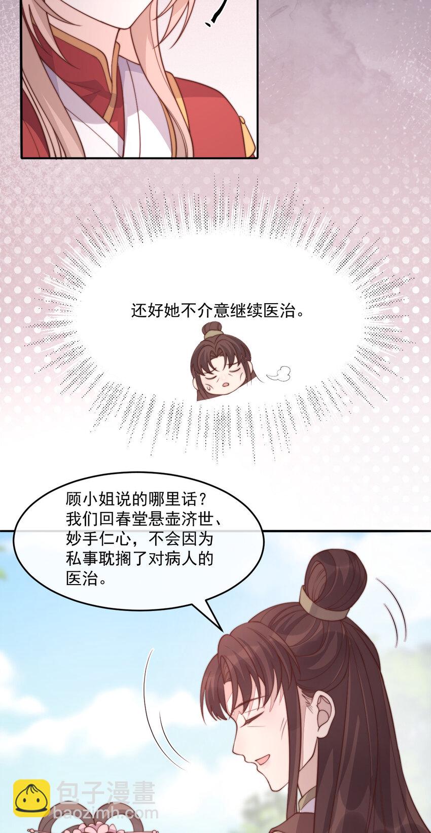 首辅娇娘 - 30 这也在你的计划之中？(1/2) - 8