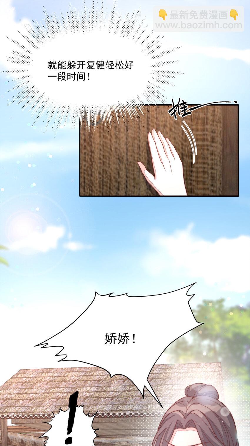 30 这也在你的计划之中？(1/2)-第31话